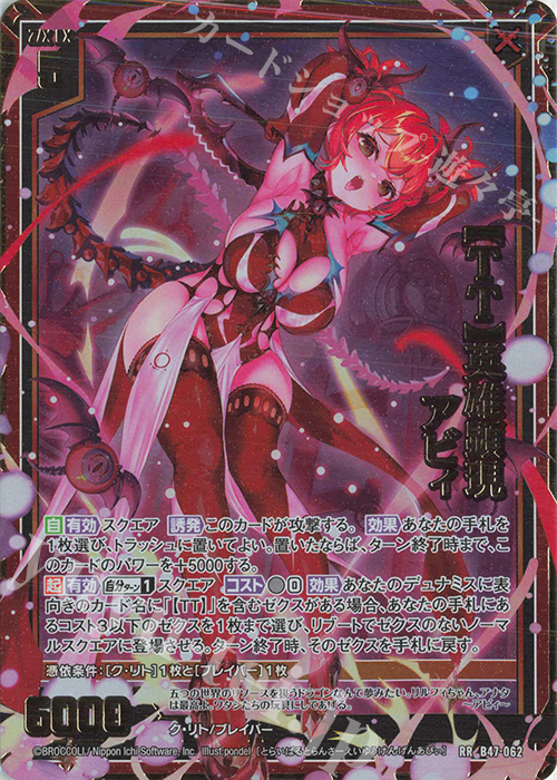 RR 【TT】英雄顕現 アビィ | 販売 | [B47] 螺旋輪転編 轟轟<イグナイトリンク> | Z/X-Zillions of enemy X-｜ゼクス