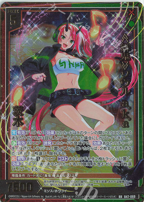 RR ≪舞鬼≫ソウル a.k.a 茨木 | 買取 | [B47] 螺旋輪転編 轟轟<イグナイトリンク> | Z/X-Zillions of enemy X-｜ゼクス