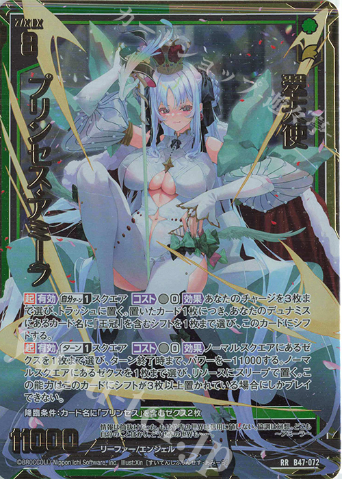 RR 翠天使 プリンセス・アミーラ | 販売 | [B47] 螺旋輪転編 轟轟<イグナイトリンク> | Z/X-Zillions of enemy X-｜ゼクス