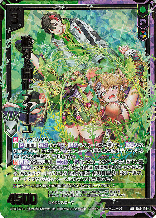 WR 狼牙§開化 フィーユ(カードガチャ仕様) | 買取 | [B47] 螺旋輪転編 轟轟<イグナイトリンク> | Z/X-Zillions of enemy X-｜ゼクス