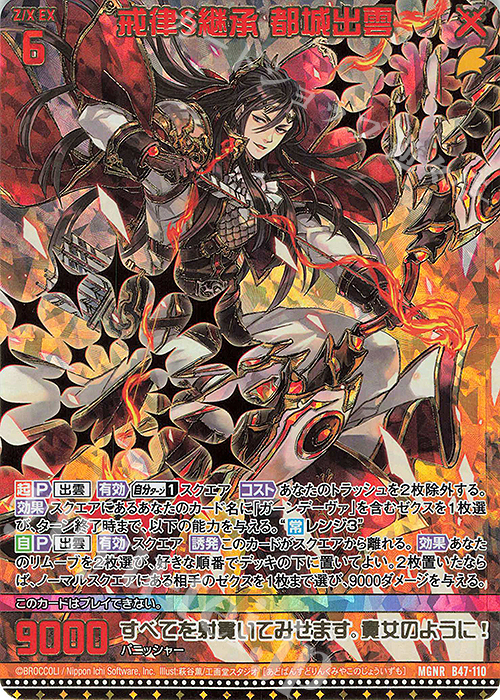 MGNR 戒律§継承 都城出雲(カードガチャ仕様) | 買取 | [B47] 螺旋輪転編 轟轟<イグナイトリンク> | Z/X-Zillions of enemy X-｜ゼクス