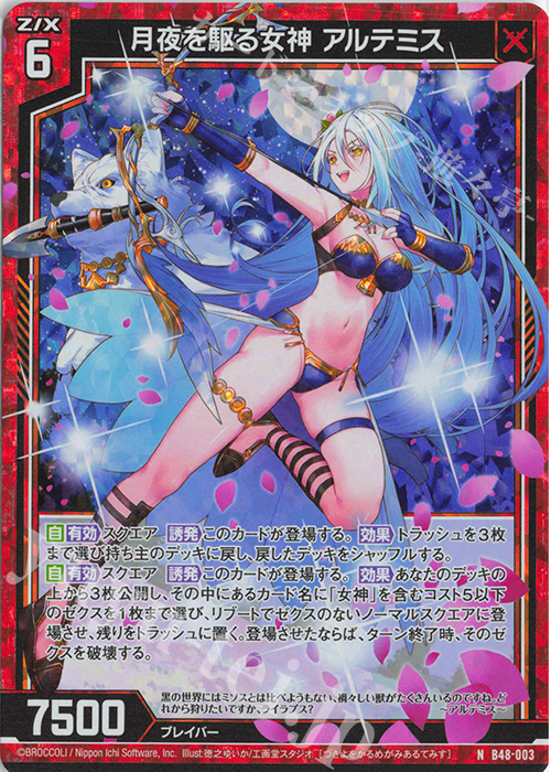NH 月夜を駆る女神 アルテミス(ホロ) | 買取 | [B48] 星火燎原編 爆臨！超新星(トゥインクルスーパーノヴァ) | Z/X-Zillions of enemy X-｜ゼクス