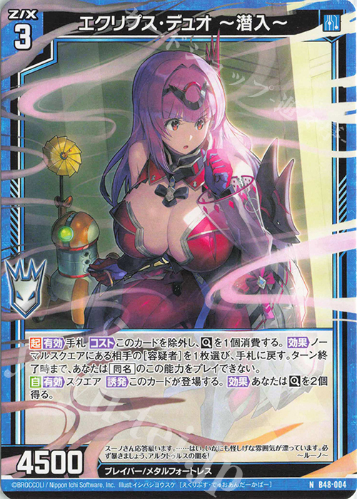 N エクリプス・デュオ ー潜入ー | 販売 | [B48] 星火燎原編 爆臨！超新星(トゥインクルスーパーノヴァ) | Z/X-Zillions of enemy X-｜ゼクス