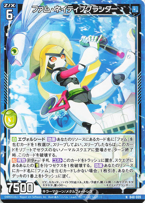 N ファム・ネイティブグランダー | 販売 | [B48] 星火燎原編 爆臨！超新星(トゥインクルスーパーノヴァ) | Z/X-Zillions of enemy X-｜ゼクス