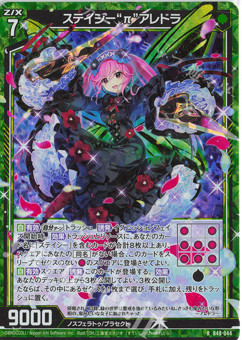 RH ステイシー“π”アレドラ(ホロ) | 買取 | [B48] 星火燎原編 爆臨！超新星(トゥインクルスーパーノヴァ) | Z/X-Zillions of enemy X-｜ゼクス