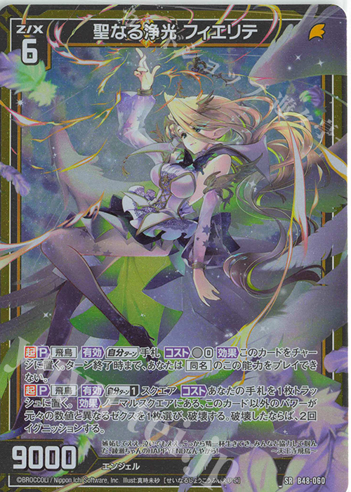 SR 聖なる浄光 フィエリテ(ホロ) | 販売 | [B48] 星火燎原編 爆臨！超新星(トゥインクルスーパーノヴァ) | Z/X-Zillions of enemy X-｜ゼクス