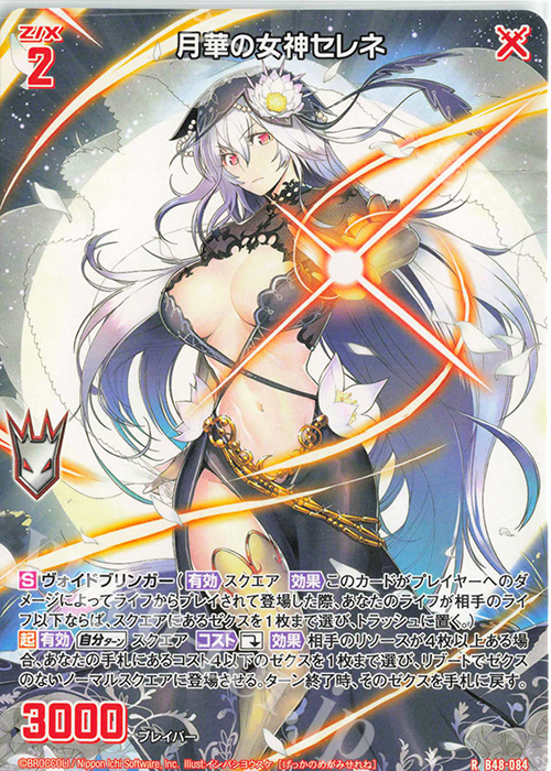R 月華の女神セレネ | 販売 | [B48] 星火燎原編 爆臨！超新星(トゥインクルスーパーノヴァ) | Z/X-Zillions of enemy X-｜ゼクス