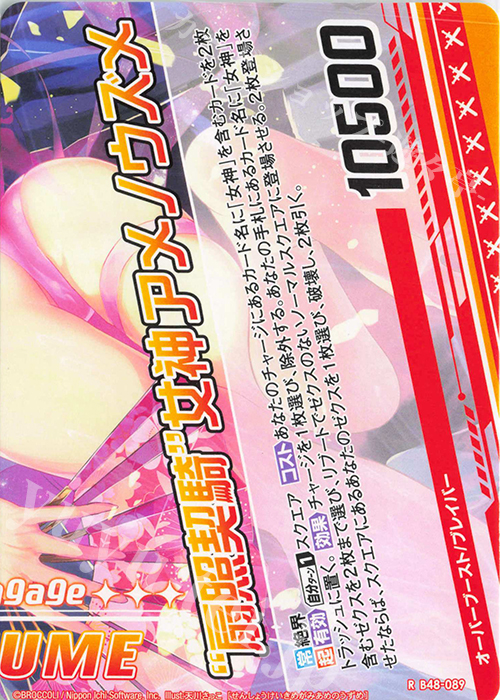 R “扇照契騎”女神アメノウズメ(下部) | 販売 | [B48] 星火燎原編 爆臨！超新星(トゥインクルスーパーノヴァ) | Z/X-Zillions of enemy X-｜ゼクス