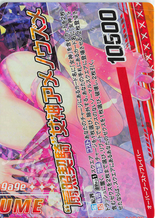 RH “扇照契騎”女神アメノウズメ(下部)(ホロ) | 販売 | [B48] 星火燎原編 爆臨！超新星(トゥインクルスーパーノヴァ) | Z/X-Zillions of enemy X-｜ゼクス