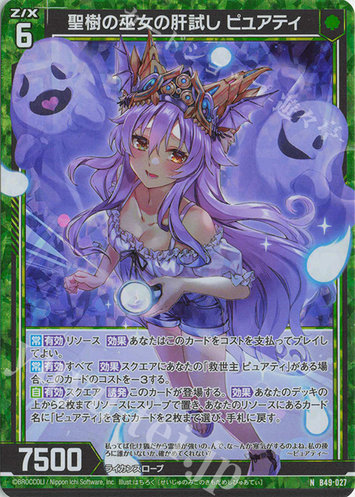 NH 聖樹の巫女の肝試し ピュアティ(ホロ) | 買取 | [B49] 星火燎原編 爆拳！綺羅星(コズミック・グリッター) | Z/X-Zillions of enemy X-｜ゼクス
