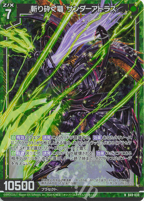 NH 斬り砕く顎 サンダーアトラス(ホロ) | 販売 | [B49] 星火燎原編 爆拳！綺羅星(コズミック・グリッター) | Z/X-Zillions of enemy X-｜ゼクス