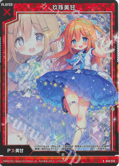 RH 玖珠美甘(ぱー)(ホロ) | 買取 | [B49] 星火燎原編 爆拳！綺羅星(コズミック・グリッター) | Z/X-Zillions of enemy X-｜ゼクス