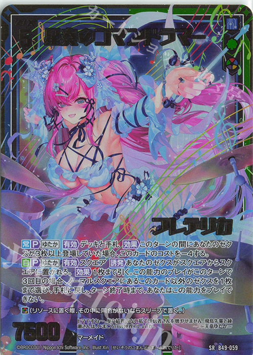 SRH 星奏のコマンドラマー フレデリカ(ホロ)(箔押し) | 買取 | [B49] 星火燎原編 爆拳！綺羅星(コズミック・グリッター) | Z/X-Zillions of enemy X-｜ゼクス