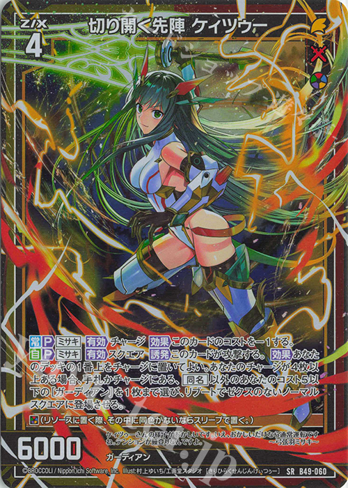SR 切り開く先陣 ケィツゥー(ホロ) | 買取 | [B49] 星火燎原編 爆拳！綺羅星(コズミック・グリッター) | Z/X-Zillions of enemy X-｜ゼクス