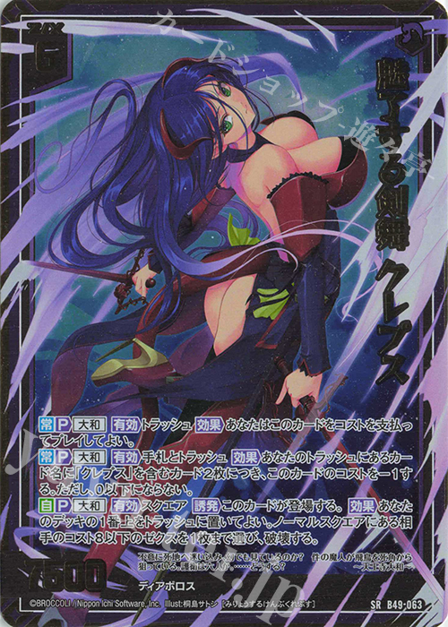 SRH 魅了する剣舞 クレプス(ホロ)(箔押し) | 販売 | [B49] 星火燎原編 爆拳！綺羅星(コズミック・グリッター) | Z/X-Zillions of enemy X-｜ゼクス