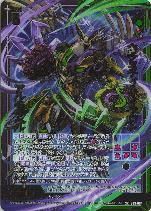 SRH カラミティ・サイクロン アルモタヘル(ホロ)(箔押し) | 買取 | [B49] 星火燎原編 爆拳！綺羅星(コズミック・グリッター) | Z/X-Zillions of enemy X-｜ゼクス