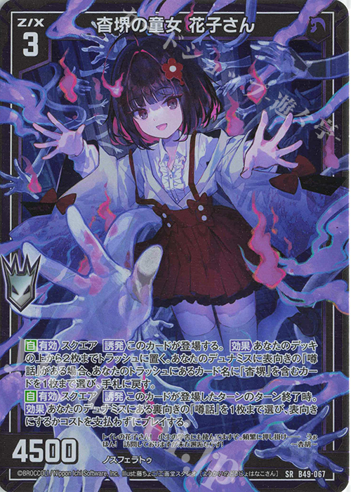 SR 杳堺の童女 花子さん(ホロ) | 買取 | [B49] 星火燎原編 爆拳！綺羅星(コズミック・グリッター) | Z/X-Zillions of enemy X-｜ゼクス
