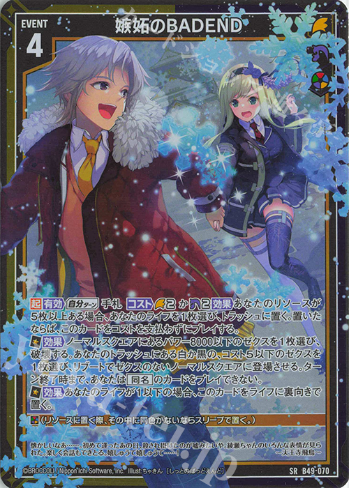 SR 嫉妬のBADEND(ホロ) | 販売 | [B49] 星火燎原編 爆拳！綺羅星(コズミック・グリッター) | Z/X-Zillions of enemy X-｜ゼクス