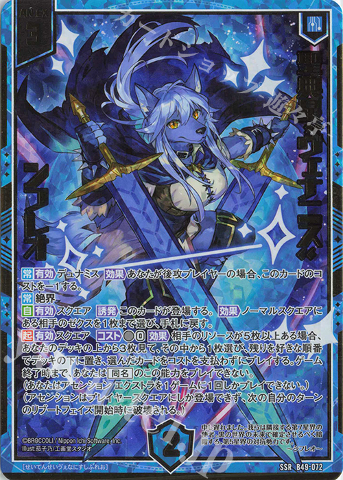SSR 聖典星“ヴェナニス” シフレオ | 買取 | [B49] 星火燎原編 爆拳！綺羅星(コズミック・グリッター) | Z/X-Zillions of enemy X-｜ゼクス