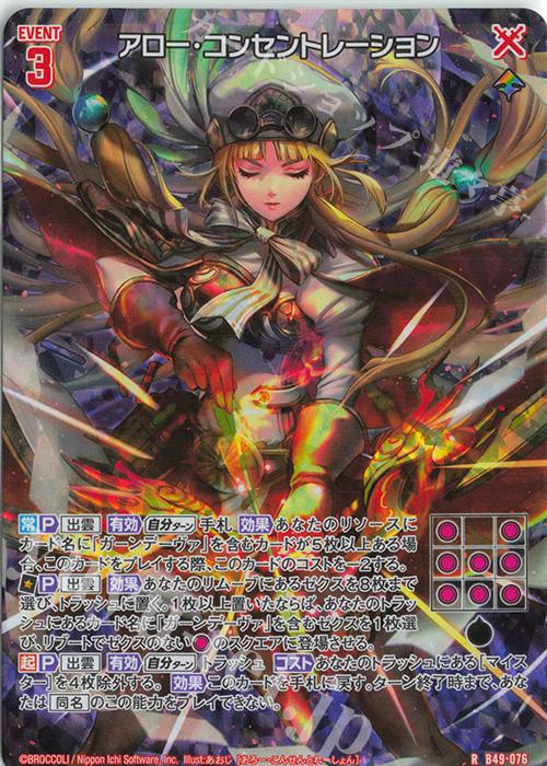 RH アロー・コンセントレーション(ホロ) | 販売 | [B49] 星火燎原編 爆拳！綺羅星(コズミック・グリッター) | Z/X-Zillions of enemy X-｜ゼクス