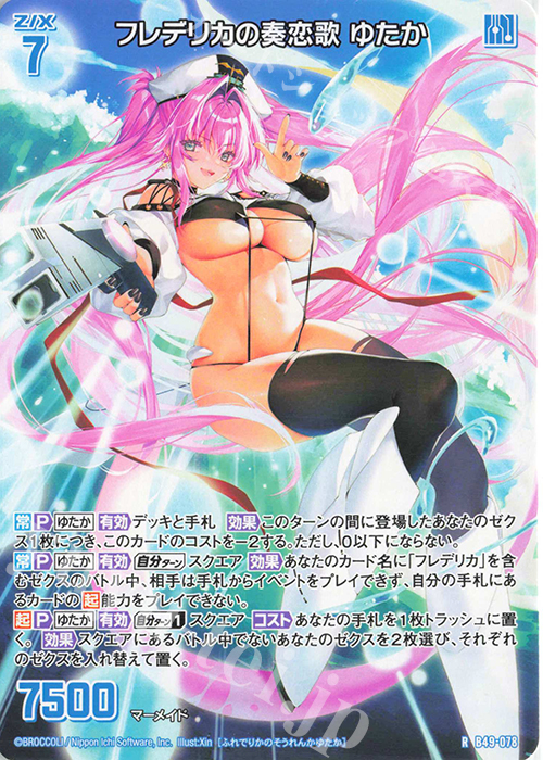 R フレデリカの奏恋歌 ゆたか | 買取 | [B49] 星火燎原編 爆拳！綺羅星(コズミック・グリッター) | Z/X-Zillions of enemy X-｜ゼクス