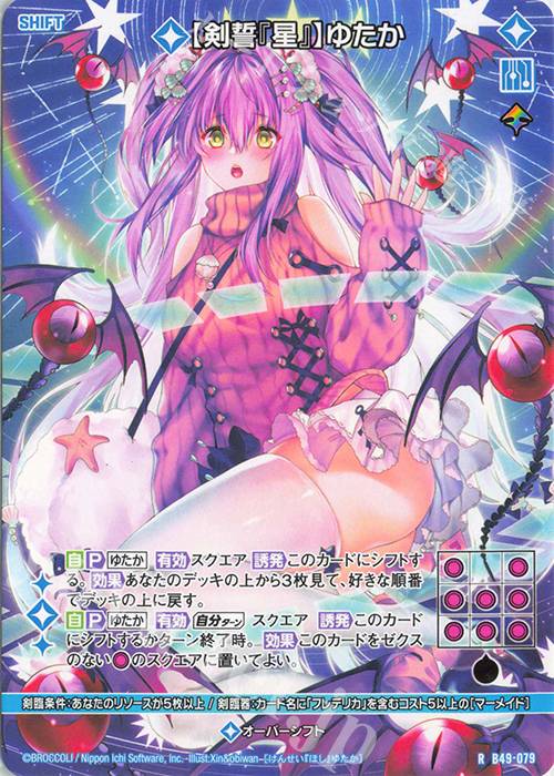 R 【剣誓『星』】ゆたか(シフト) | 販売 | [B49] 星火燎原編 爆拳！綺羅星(コズミック・グリッター) | Z/X-Zillions of enemy X-｜ゼクス