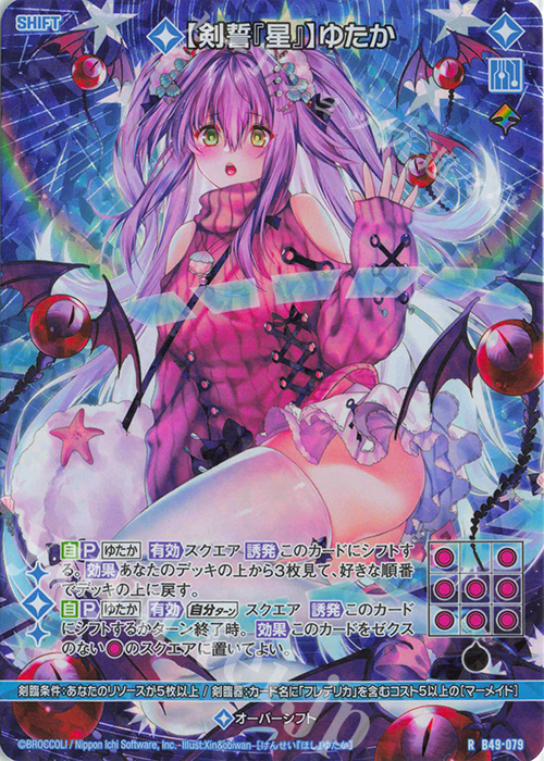 RH 【剣誓『星』】ゆたか(ホロ)(シフト) | 買取 | [B49] 星火燎原編 爆拳！綺羅星(コズミック・グリッター) | Z/X-Zillions of enemy X-｜ゼクス