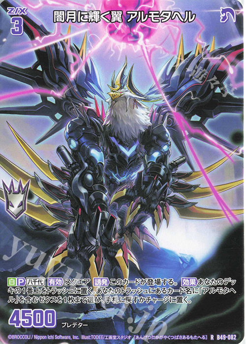爆買い！ 販売 アルモタヘル 闇月に輝く翼 R | 爆拳 星火燎原編 [B49] ホビー・楽器・アート