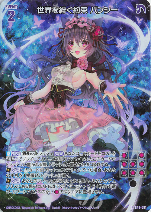 RH 世界を絆ぐ約束 バンシー(ホロ) | 販売 | [B49] 星火燎原編 爆拳！綺羅星(コズミック・グリッター) | Z/X-Zillions of enemy X-｜ゼクス