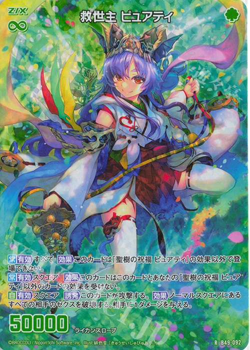 RH 救世主 ピュアティ(ホロ) 買取 | [B49] 星火燎原編 爆拳