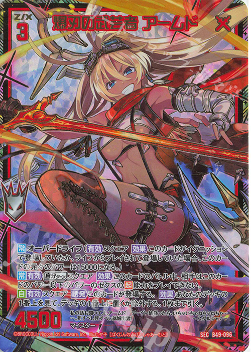 Z/X 爆刃の武芸者アームド SEC カードガチャ - メルカリ