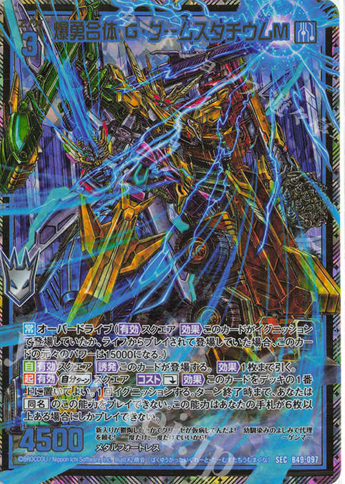 SEC 爆勇合体 G・ダームスタチウムM(シークレット) | 販売 | [B49] 星火燎原編 爆拳！綺羅星(コズミック・グリッター) | Z/X-Zillions of enemy X-｜ゼクス