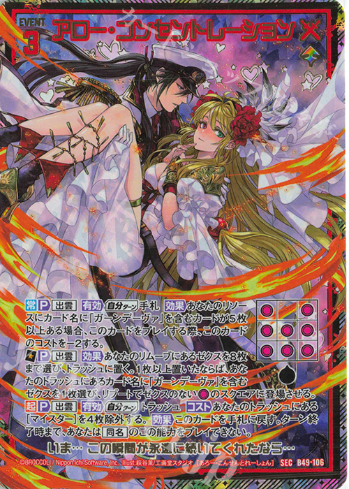 SEC アロー・コンセントレーション(シークレット) | 買取 | [B49] 星火燎原編 爆拳！綺羅星(コズミック・グリッター) | Z/X-Zillions of enemy X-｜ゼクス