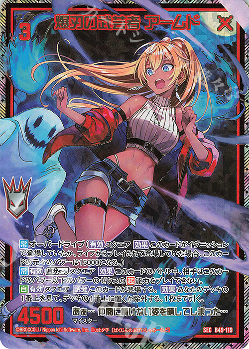 Z/X 爆刃の武芸者アームド SEC カードガチャ - メルカリ