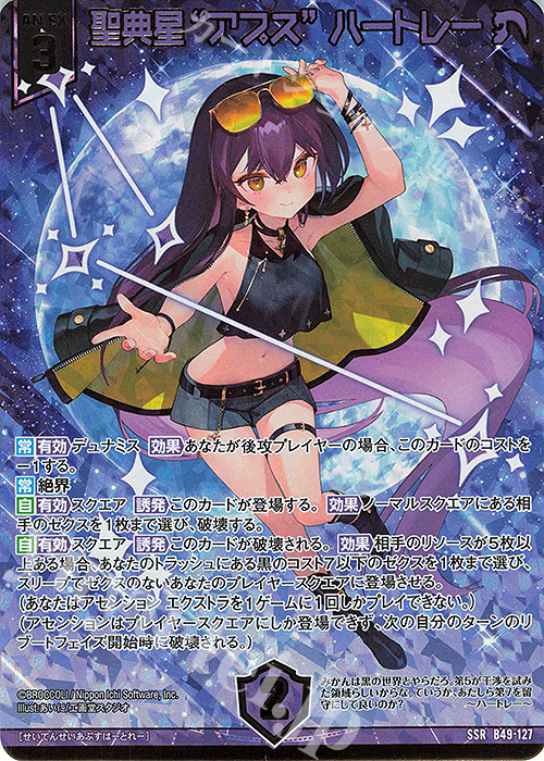 SSR 聖典星“アプス” ハートレー(カードガチャ仕様) | 販売 | [B49] 星火燎原編 爆拳！綺羅星(コズミック・グリッター) | Z/X-Zillions of enemy X-｜ゼクス