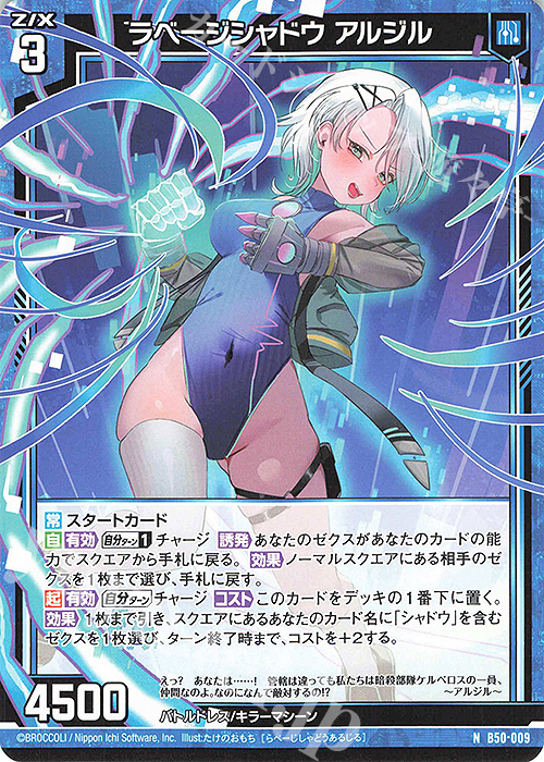 N ラベージシャドウ アルジル | 販売 | [B50] 星火燎原編 爆煌！閃光星(ステラ・スパークル) | Z/X-Zillions of enemy X-｜ゼクス