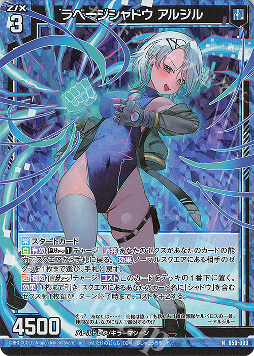 NH ラベージシャドウ アルジル(ホロ) | 販売 | [B50] 星火燎原編 爆煌！閃光星(ステラ・スパークル) | Z/X-Zillions of enemy X-｜ゼクス