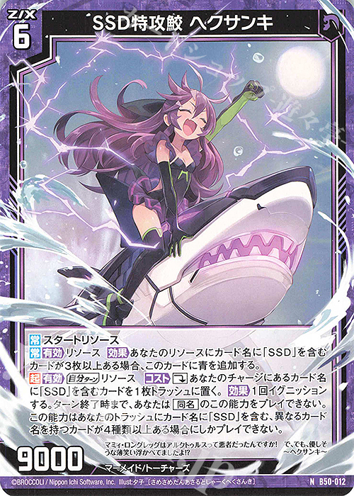 N SSD特攻鮫 ヘクサンキ | 販売 | [B50] 星火燎原編 爆煌！閃光星(ステラ・スパークル) | Z/X-Zillions of enemy X-｜ゼクス