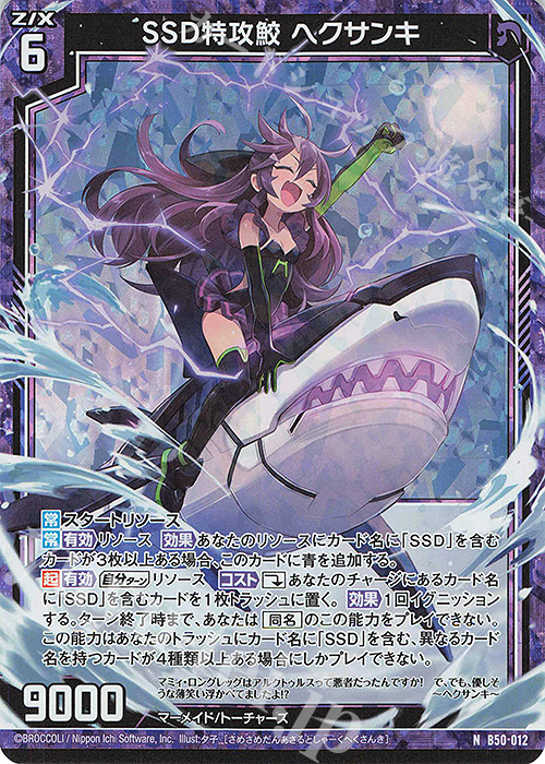 NH SSD特攻鮫 ヘクサンキ(ホロ) | 販売 | [B50] 星火燎原編 爆煌！閃光星(ステラ・スパークル) | Z/X-Zillions of enemy X-｜ゼクス