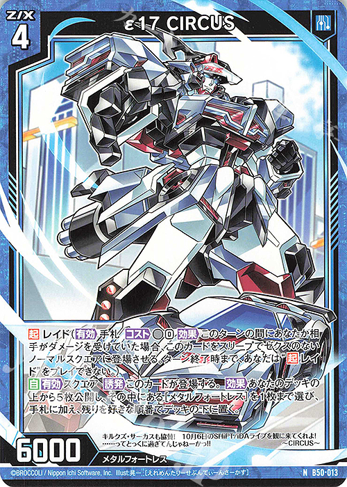 N ε17 CIRCUS | 販売 | [B50] 星火燎原編 爆煌！閃光星(ステラ・スパークル) | Z/X-Zillions of enemy X-｜ゼクス
