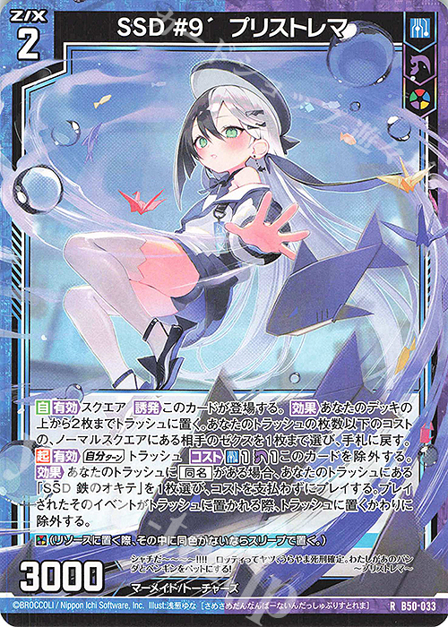 R SSD #9´ プリストレマ | 販売 | [B50] 星火燎原編 爆煌！閃光星(ステラ・スパークル) | Z/X-Zillions of enemy X-｜ゼクス