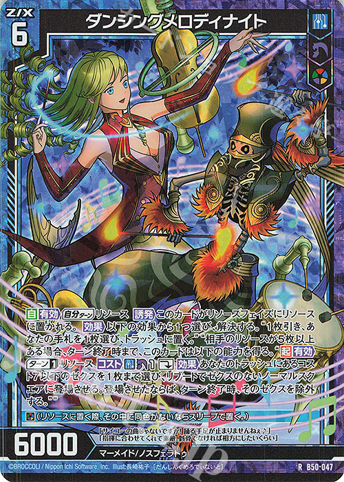 RH ダンシングメロディナイト(ホロ) | 買取 | [B50] 星火燎原編 爆煌！閃光星(ステラ・スパークル) | Z/X-Zillions of enemy X-｜ゼクス