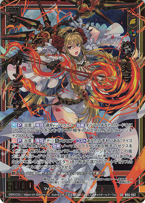 SRH 捧ぐ炎弓 ガーンデーヴァ(ホロ)(箔押し) | 買取 | [B50] 星火燎原編 爆煌！閃光星(ステラ・スパークル) | Z/X-Zillions of enemy X-｜ゼクス