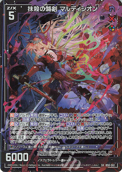 傷】 SR 抹殺の滅剣 マルディシオン(ホロ) 販売 | [B50