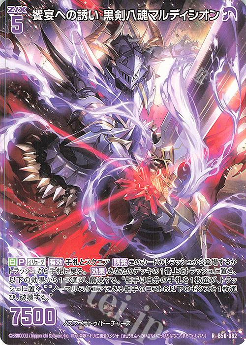 R 錬金の魔人アルキュミア 販売 | [B13] 変革の疾風 | Z/X