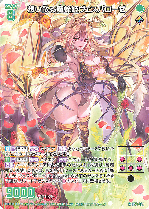 R 想い散る魔蜂姫ヴェスパローゼ | 買取 | [B50] 星火燎原編 爆煌！閃光星(ステラ・スパークル) | Z/X-Zillions of enemy X-｜ゼクス