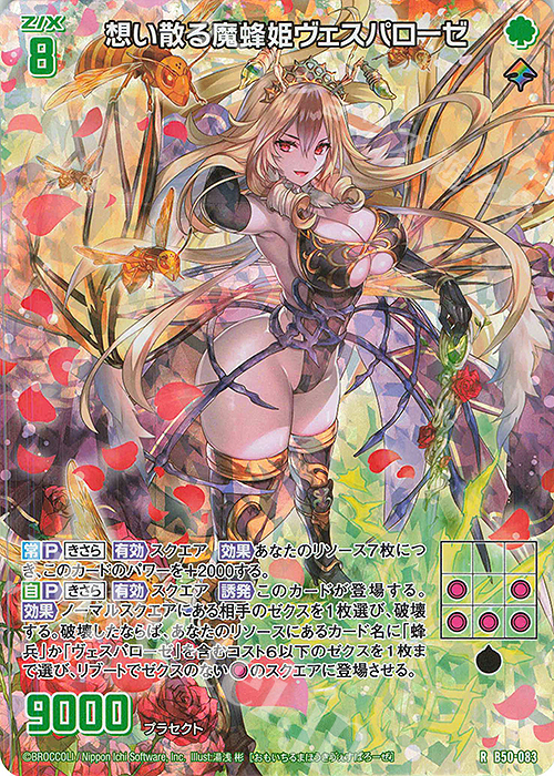 RH 想い散る魔蜂姫ヴェスパローゼ(ホロ) | 買取 | [B50] 星火燎原編 爆煌！閃光星(ステラ・スパークル) | Z/X-Zillions of enemy X-｜ゼクス