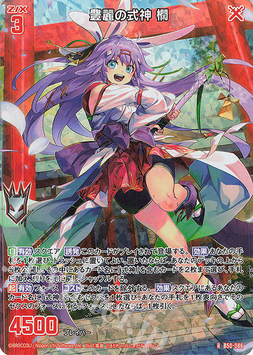 【傷】 RH 豊麗の式神 櫚(ホロ) | 販売 | [B50] 星火燎原編 爆煌！閃光星(ステラ・スパークル) | Z/X-Zillions of enemy X-｜ゼクス