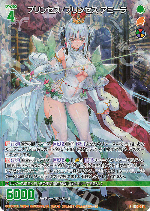 RH プリンセス・プリンセス アミーラ(ホロ) | 買取 | [B50] 星火燎原編 爆煌！閃光星(ステラ・スパークル) | Z/X-Zillions of enemy X-｜ゼクス