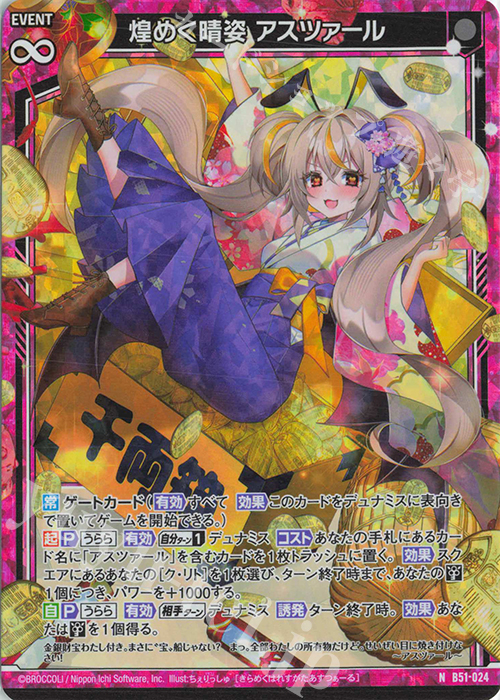 NH 煌めく晴姿 アスツァール(ホロ) | 販売 | [B51] 星火燎原編 爆照！一番星(ルミナス・ファーストスター) | Z/X-Zillions of enemy X-｜ゼクス